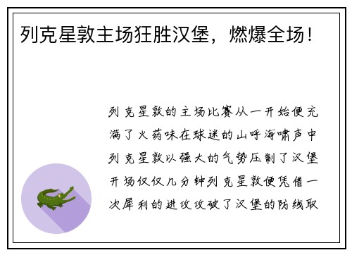 列克星敦主场狂胜汉堡，燃爆全场！